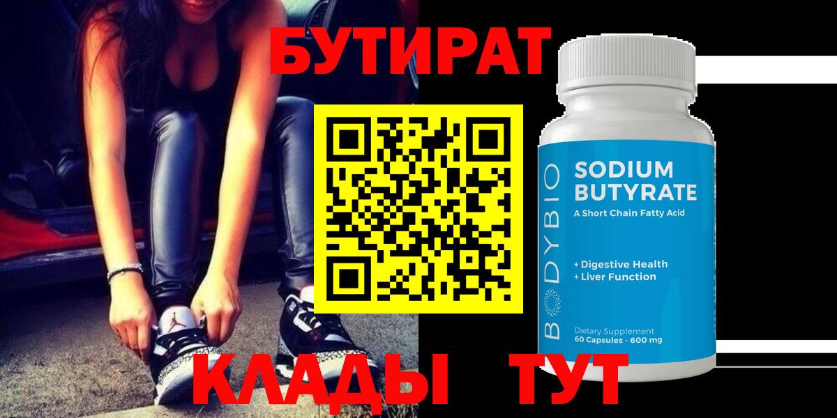 Мариинск  Бутират жидкий экстази  Вход с VPN 