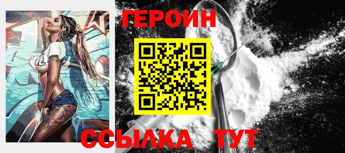 Героин белый Мариинск