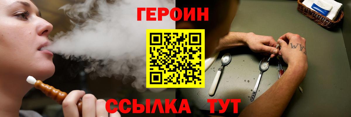 ГЕРОИН белый  Вход с VPN  Мариинск 