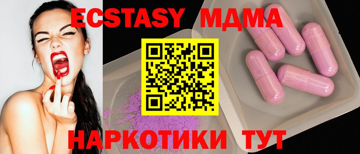 Мариинск  МДМА кристаллы  Вход с VPN  MDMA молли 