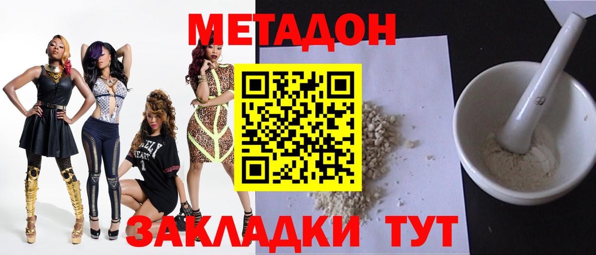 МЕТАДОН белоснежный Мариинск