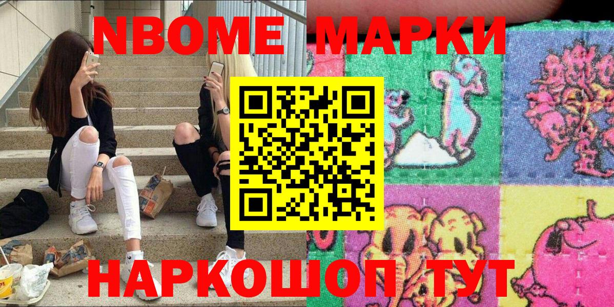 Марки N-bome 1,5мг Мариинск